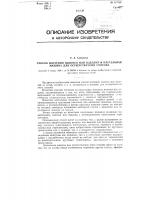 Способ плетения полотен или изделий и плетельная машина для осуществления способа Способ плетения полотен или изделий и плетельная машина для осуществления способа