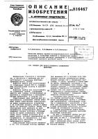 Прибор для искусственного осемене-ния животных Прибор для искусственного осемене-ния животных