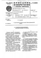 Устройство для динамических испытаний дорожных материалов Устройство для динамических испытаний дорожных материалов