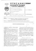 Способ рафинирования меди Способ рафинирования меди