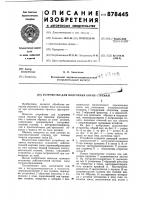 Устройство для получения корня стружки Устройство для получения корня стружки