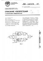 Фазовый компаратор Фазовый компаратор