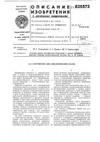 Устройство для выдавливания фасок Устройство для выдавливания фасок