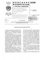 Патент ссср  331381