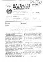 Патент ссср  410446