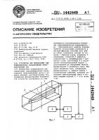Устройство для определения гидродинамических характеристик пространственных тел Устройство для определения гидродинамических характеристик пространственных тел