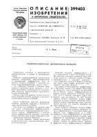 Гидромеханическая двухпоточная передача Гидромеханическая двухпоточная передача