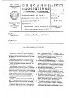 Копировальное устройство Копировальное устройство
