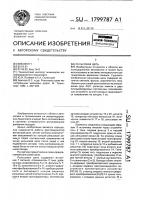 Рельсовая цепь Рельсовая цепь