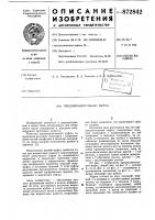 Предохранительная муфта Предохранительная муфта