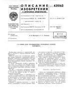 Замок для отсоединения свободных концовнарашюта