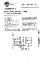 Устройство для контроля выполнения плана Устройство для контроля выполнения плана