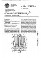 Устройство для изготовления длинномерных полых изделий Устройство для изготовления длинномерных полых изделий