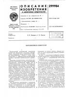 Координатный коммутатор