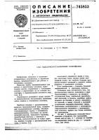 Подъемно-установочное устройство Подъемно-установочное устройство