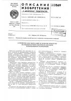 Устройство для нанесения на изделие покрытия