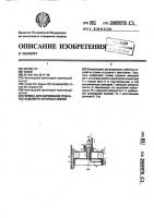 Головка для формования трубчатых изделий из бетонных смесей Головка для формования трубчатых изделий из бетонных смесей