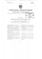 Способ получения высокопрочного гипса Способ получения высокопрочного гипса