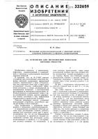 Устройство для изготовления лепестков шаровых емкостей Устройство для изготовления лепестков шаровых емкостей
