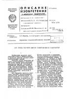 Патент ссср  432872