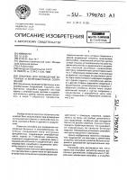 Опалубка для возведения бетонных и железобетонных сооружений Опалубка для возведения бетонных и железобетонных сооружений