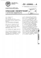 Устройство для защиты инвертора Устройство для защиты инвертора