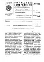 Устройство для послойного уплотнения грунта Устройство для послойного уплотнения грунта