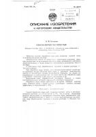 Способ обработки икры рыб Способ обработки икры рыб
