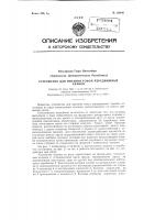 Устройство для питания током передвижных кранов Устройство для питания током передвижных кранов