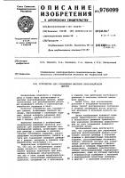 Устройство для управления шахтной вентиляционной дверью Устройство для управления шахтной вентиляционной дверью