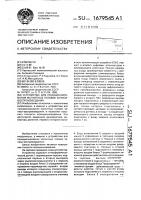 Устройство для позиционирования магнитных головок записи - воспроизведения Устройство для позиционирования магнитных головок записи - воспроизведения