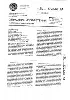 Способ магнитографического контроля изделий из ферромагнитных материалов Способ магнитографического контроля изделий из ферромагнитных материалов