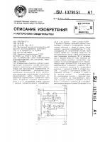 Устройство для управления локомотивами по системе многих единиц Устройство для управления локомотивами по системе многих единиц