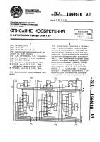 Параллельный накапливающий сумматор Параллельный накапливающий сумматор