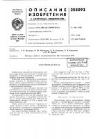 Огнеупорная массавсесоюзнаяпатентно-их;::1';е'каябиблиотека Огнеупорная массавсесоюзнаяпатентно-их;::1';е'каябиблиотека