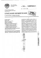 Приспособление для сборки модельных звеньев в блок Приспособление для сборки модельных звеньев в блок