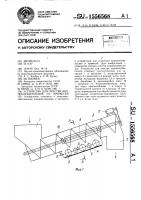 Устройство для очистки корнеклубнеплодов от примесей Устройство для очистки корнеклубнеплодов от примесей