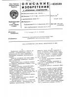 Устройство для ввода информации в эвм Устройство для ввода информации в эвм