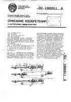 Устройство для перемещения грузов Устройство для перемещения грузов