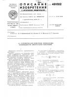 Устройство для измерения парциальных коэффициентов амплитудной модуляции Устройство для измерения парциальных коэффициентов амплитудной модуляции