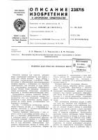 Машина для очистки меховых шкур