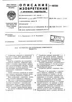 Устройство для возмущения поверхности жидкости Устройство для возмущения поверхности жидкости