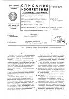 Упругая опора для подвески автомобильных двигателей Упругая опора для подвески автомобильных двигателей
