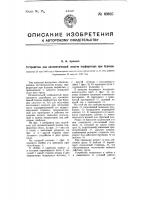 Устройство для автоматической подачи перфоратора при бурении Устройство для автоматической подачи перфоратора при бурении