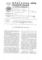 Полупроводниковое устройство Полупроводниковое устройство