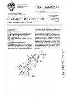 Полоз токоприемника Полоз токоприемника