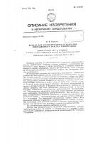 Клапан для автоматического отключения поврежденного участка трубопровода