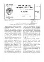 Патент ссср  157007