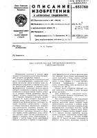 Устройство для определения скорости телеграфирования Устройство для определения скорости телеграфирования