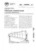 Устройство для обезвоживания навозных стоков Устройство для обезвоживания навозных стоков